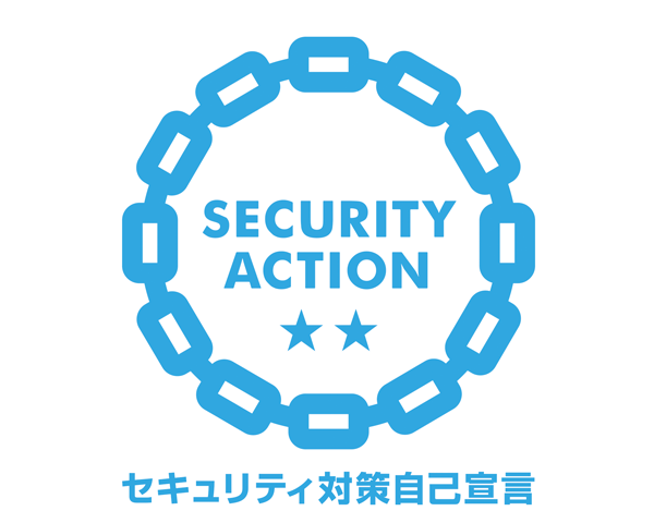 セキュリティ対策自己宣言